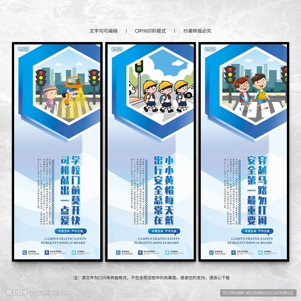 校园交通安全展板