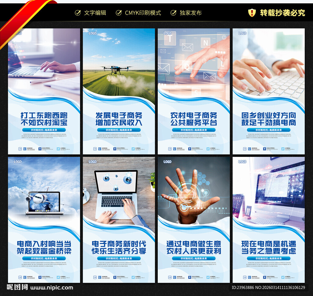 农村电子商务展板