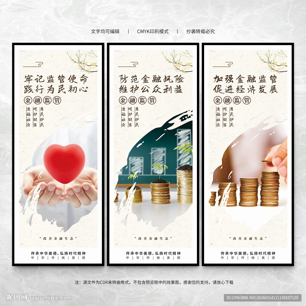 金融监管局展板