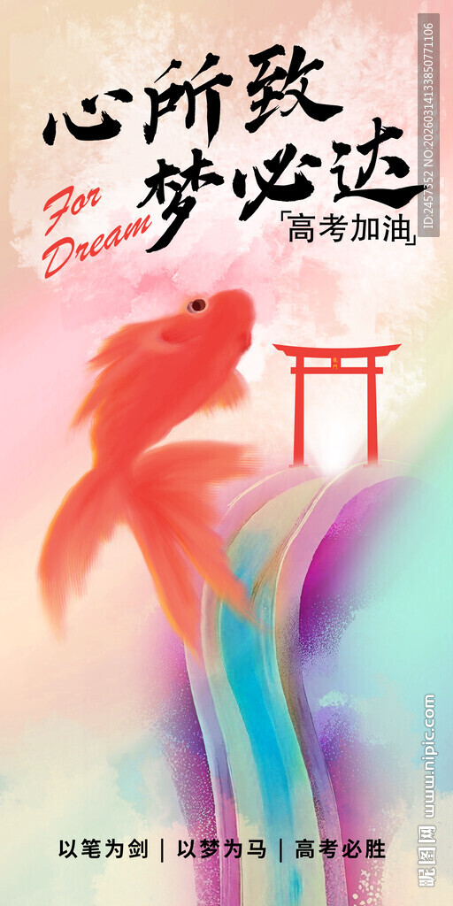 心所致 梦必达锦鲤插画