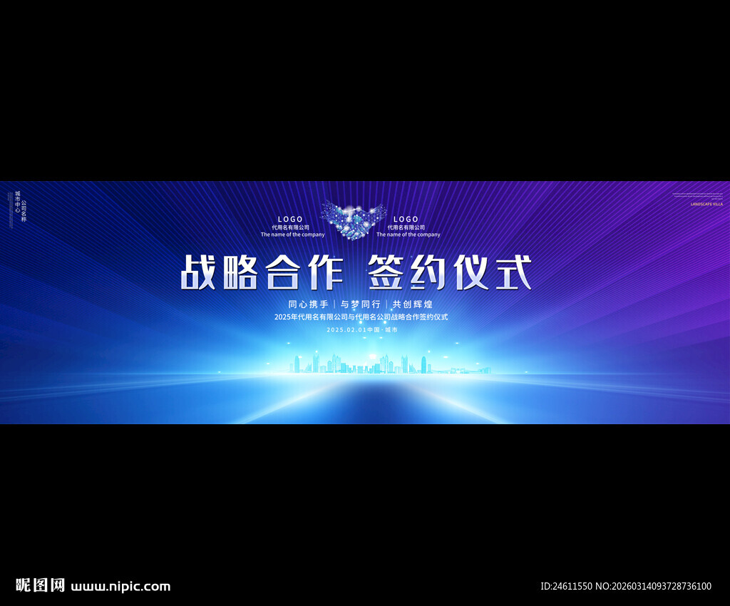 战略合作签约仪式背景图