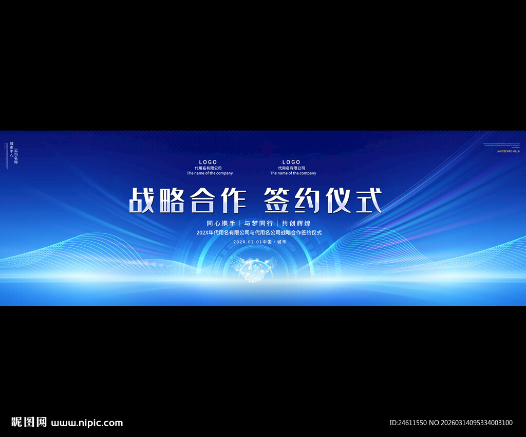 签约仪式背景展板