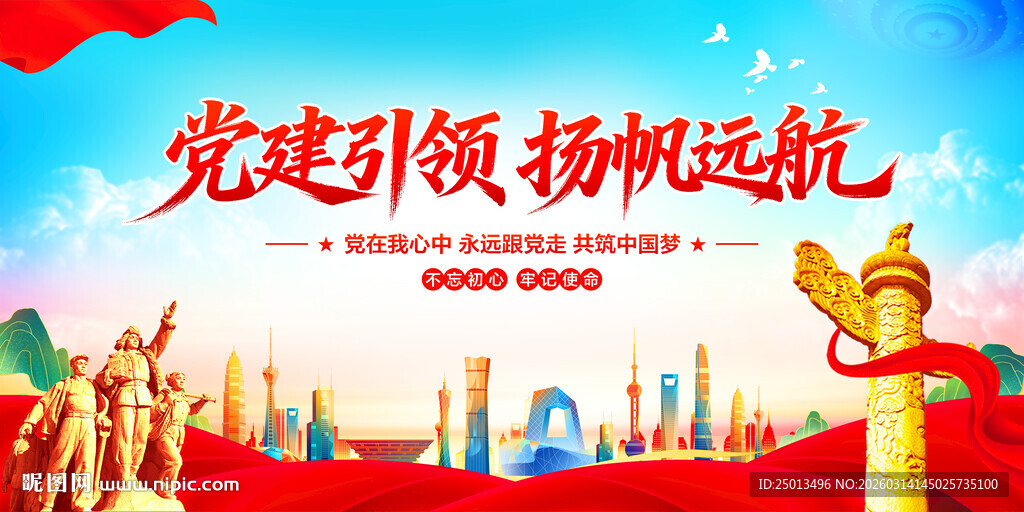 党建引领扬帆远航
