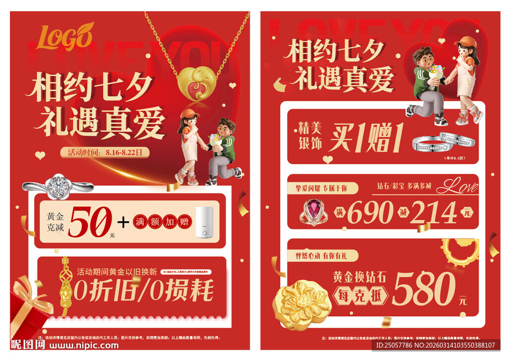 情人节珠宝图片