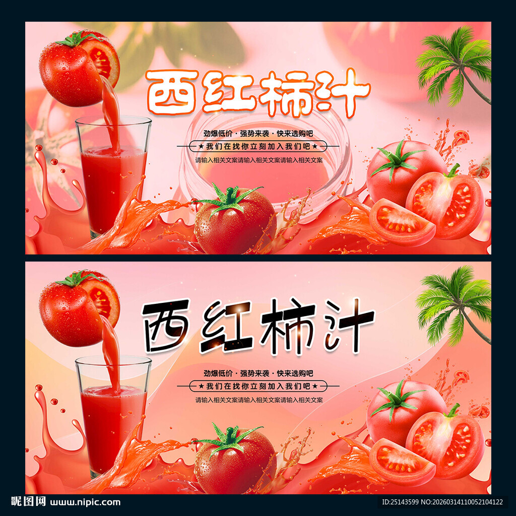 西红柿汁 番茄汁