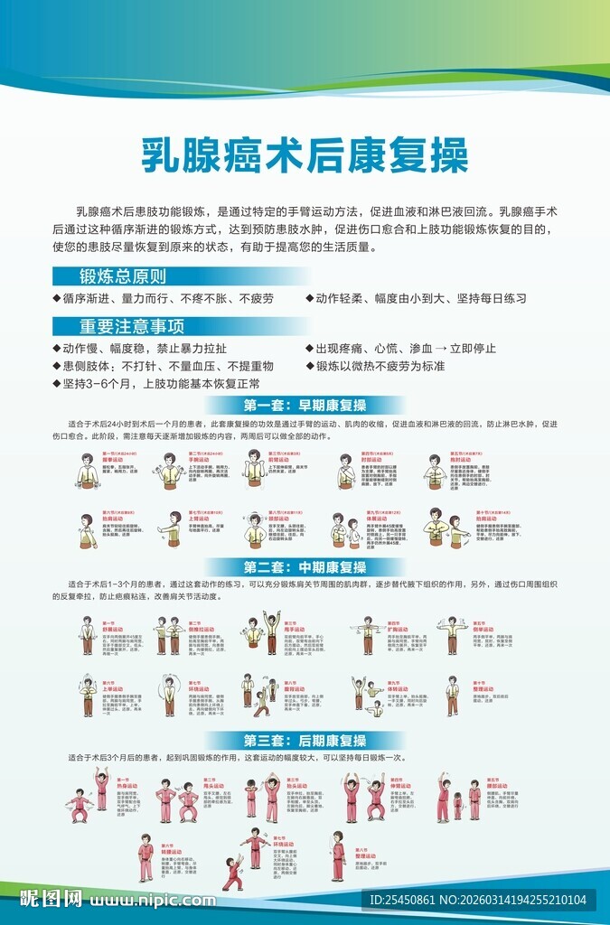 乳腺癌术后康复操