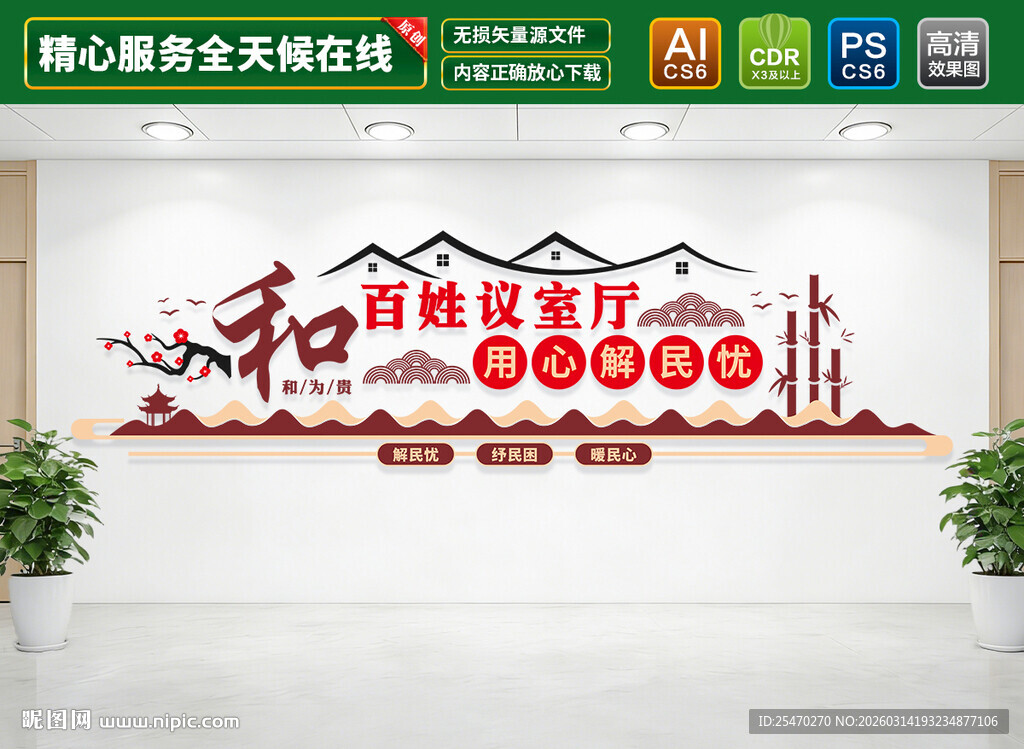 百姓议事厅文化墙