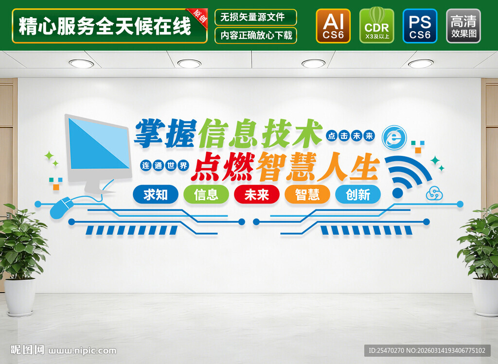 计算机信息技术文化墙