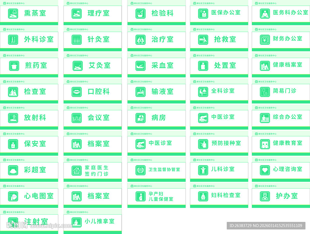 门牌 医疗 医院