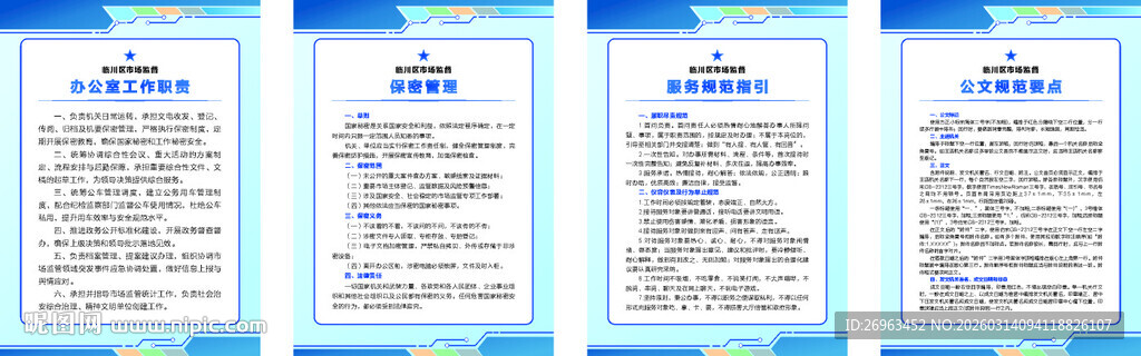 市场监督管理制度牌