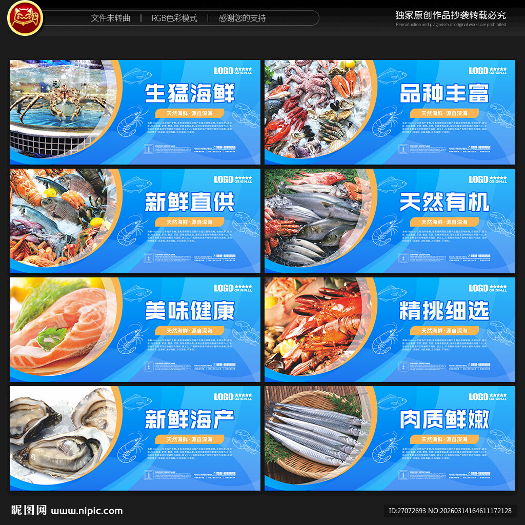 海鲜海报