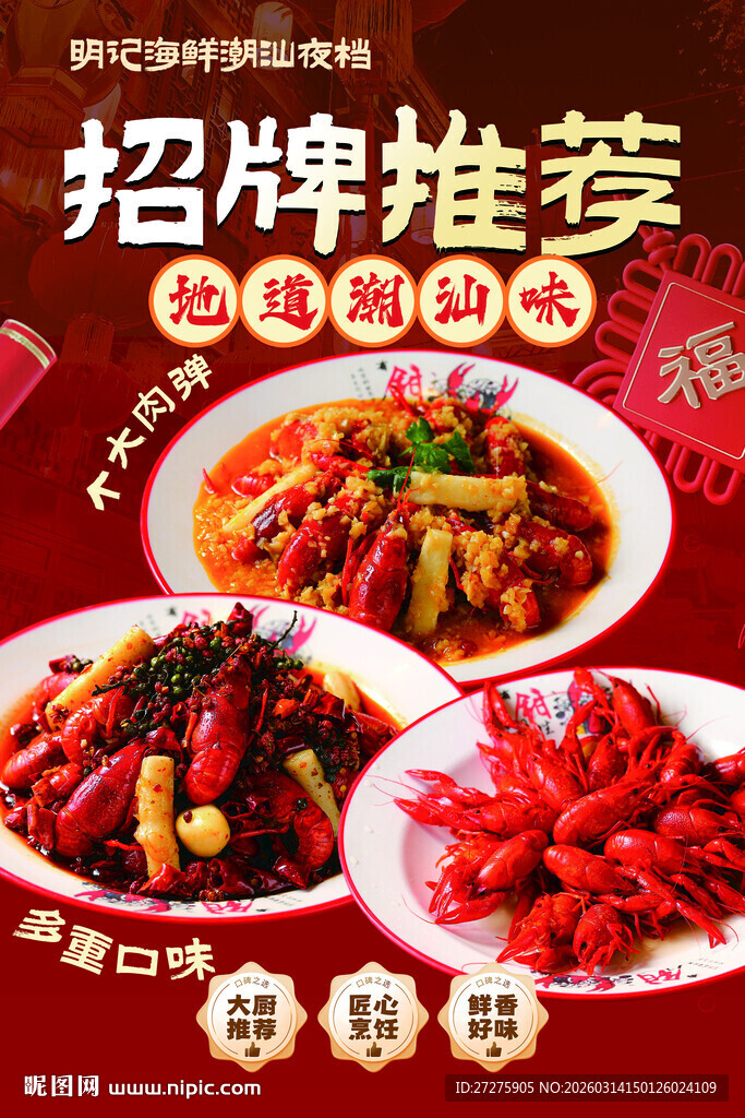 麻辣鲜香小龙虾