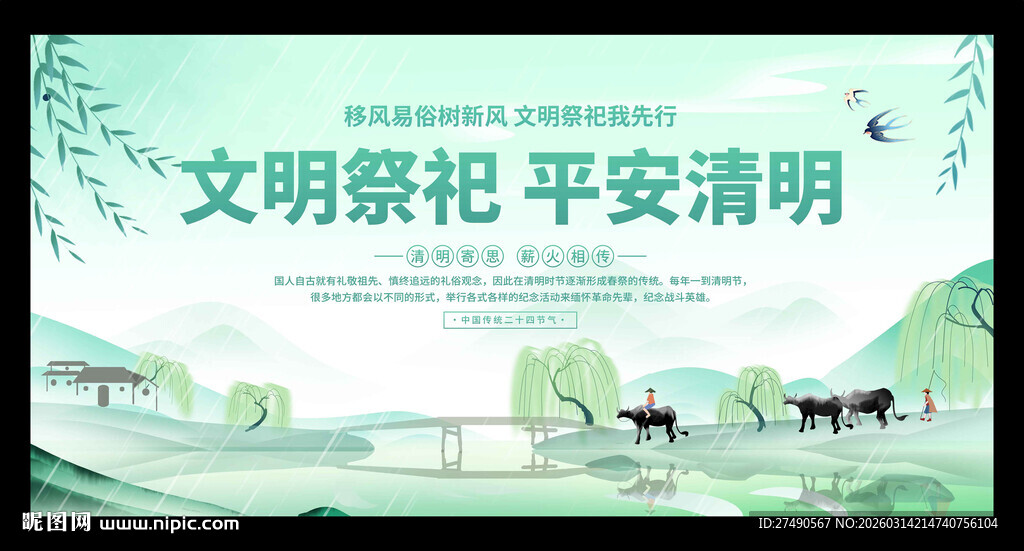 清明节展板