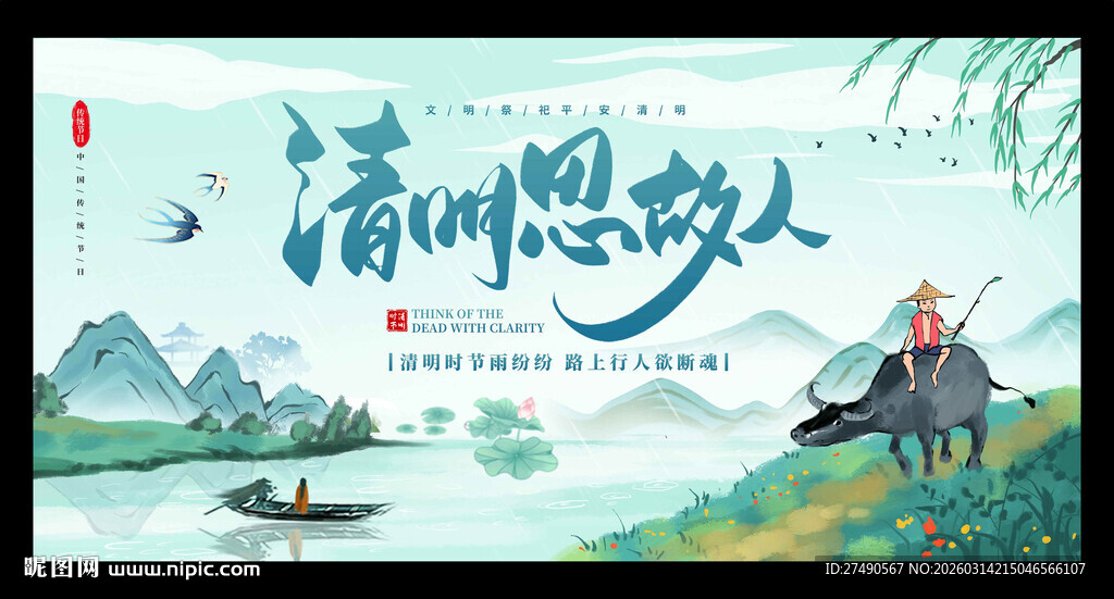 清明节展板