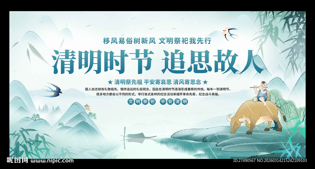 清明节展板