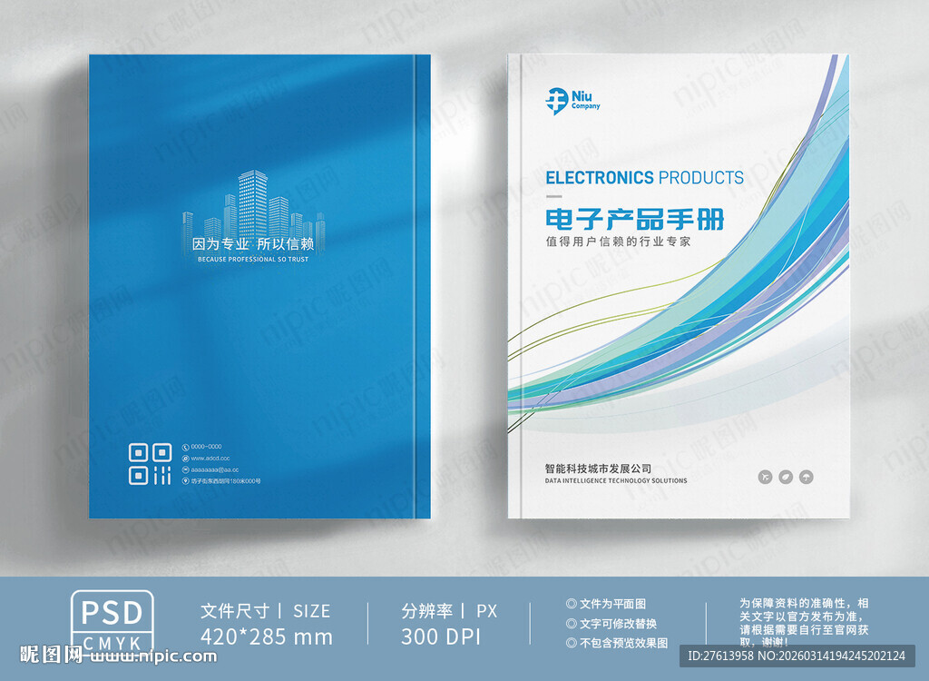 电子产品封面