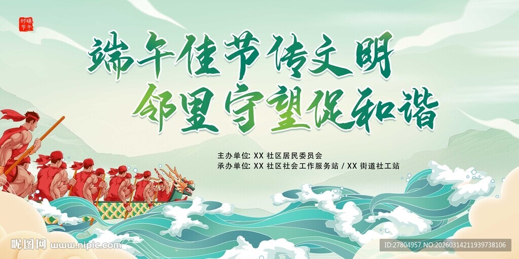 端午节活动背景