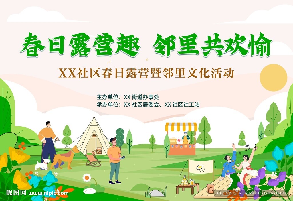 春日露营展板背景