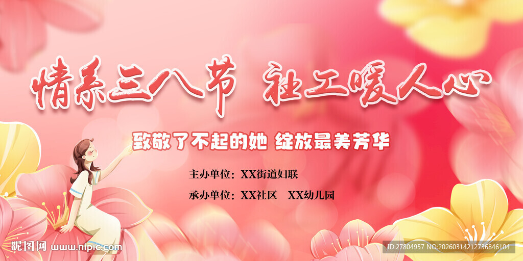 妇女节活动背景