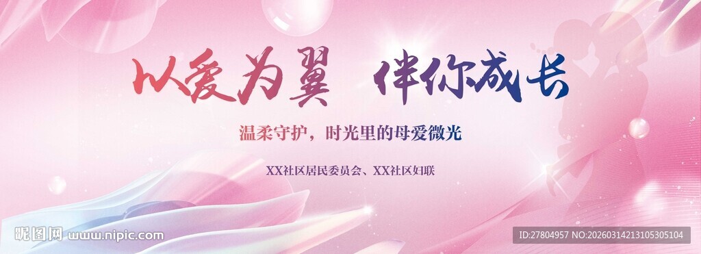 妇女母亲节展板背景