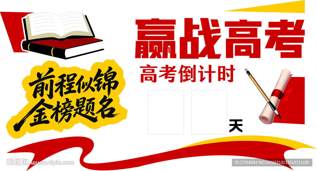 高考冲刺 精刷金题倒计时