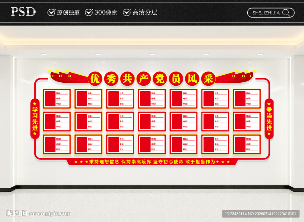 党员风采文化墙