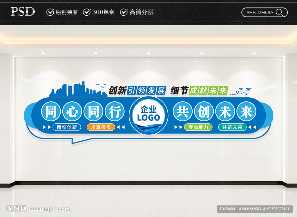 同心同行共创未来文化墙