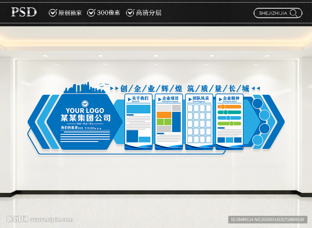 蓝色创意企业文化墙