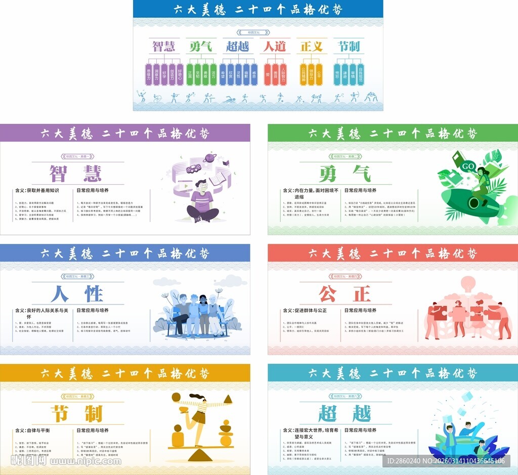 二十四节气精美插画展示