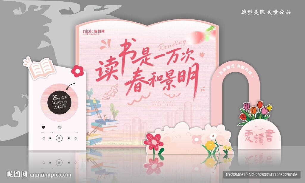 春阅正当时 读书日