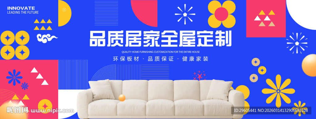 家具全屋定制展板