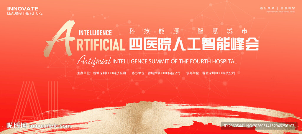 AI人工智能展板