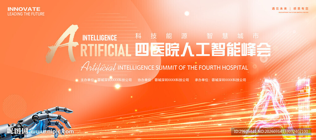 人工智能展板