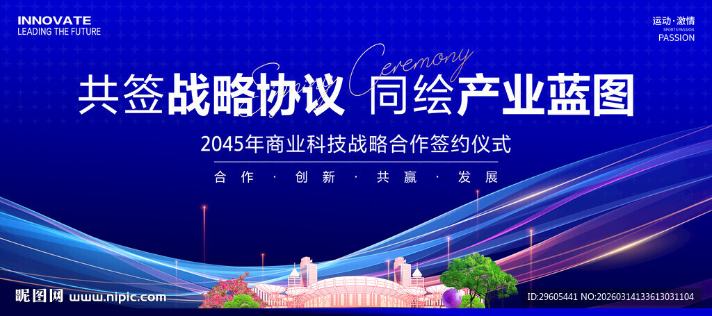 战略合作签约仪式