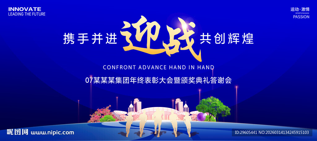 表彰大会颁奖典礼