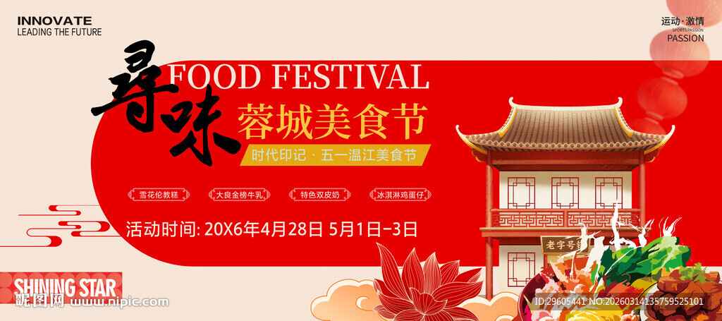 美食节展板