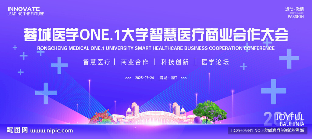 智慧医疗医学会议