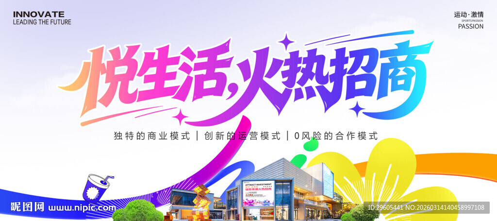商场招商展板