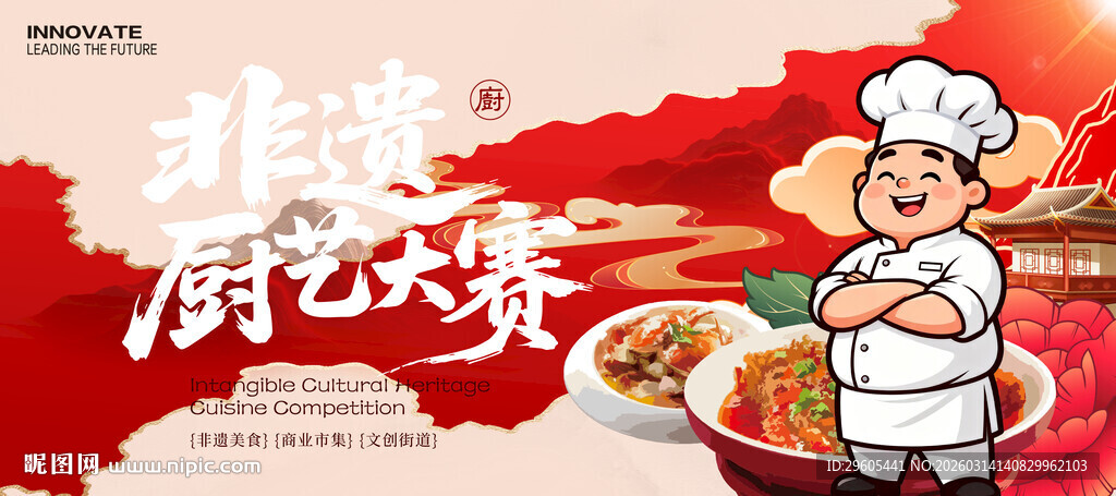 非遗厨艺比赛