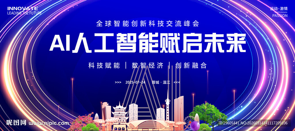 AI人工智能展板