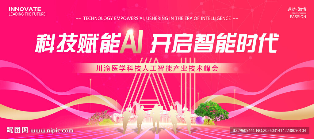 医学人工智能展板
