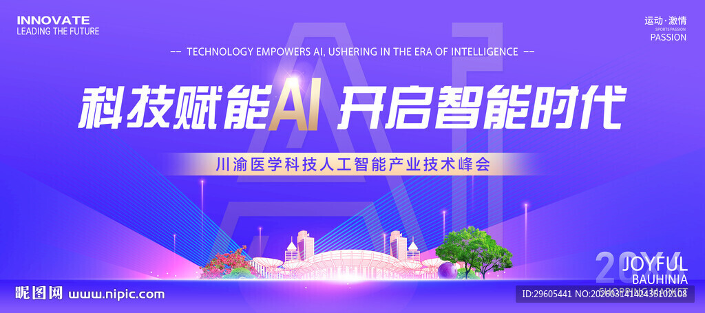 AI人工智能展板