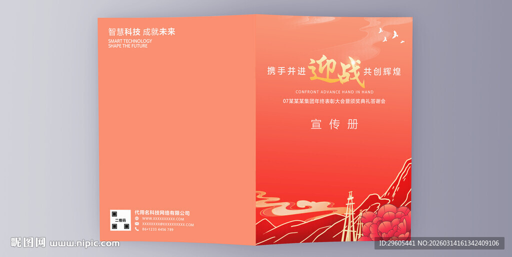 企业宣传画册封面