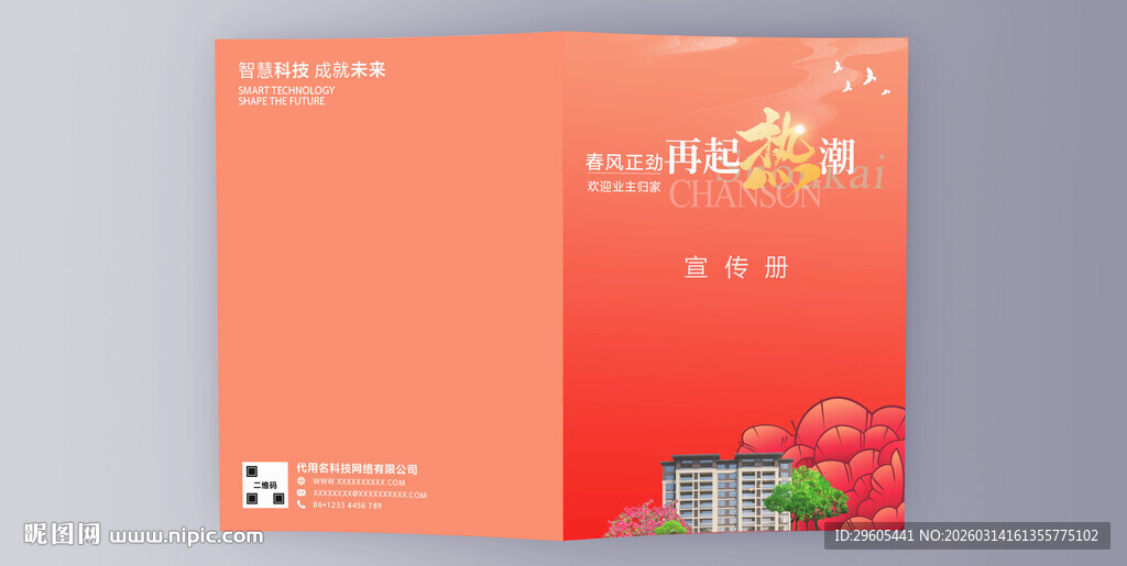 房地产画册封面