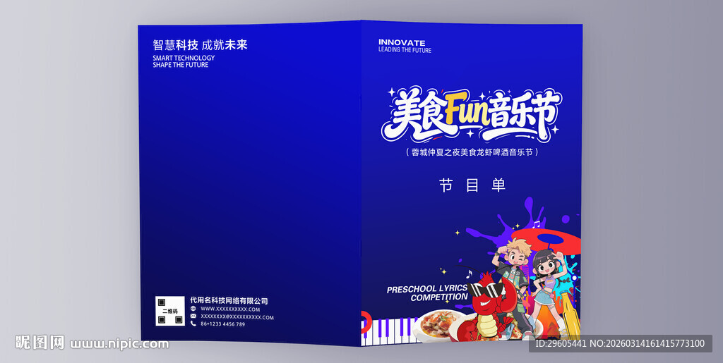 音乐美食节画册封面