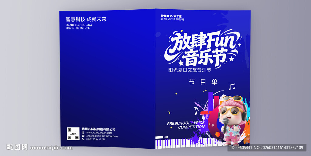 音乐节宣传画册封面