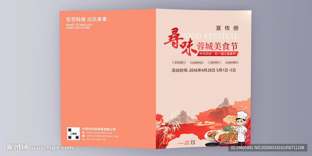 美食节画册封面