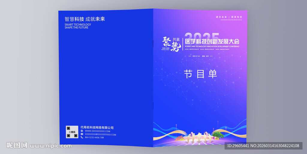 节目单折页画册封面