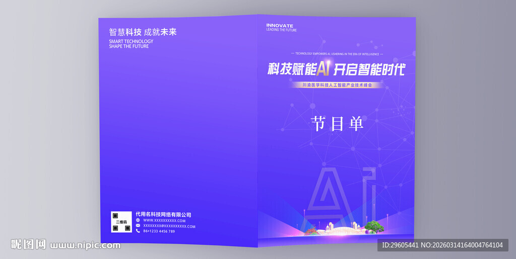 人工智能画册封面