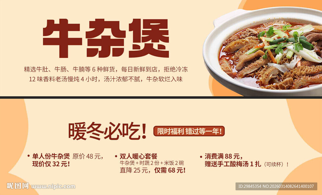 暖冬必吃美食推荐